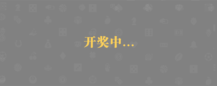 加拿大2.8,开奖结果,PC2.8在线,加拿大pc2.8预测,在线预测,走势,组合,咪牌结果
