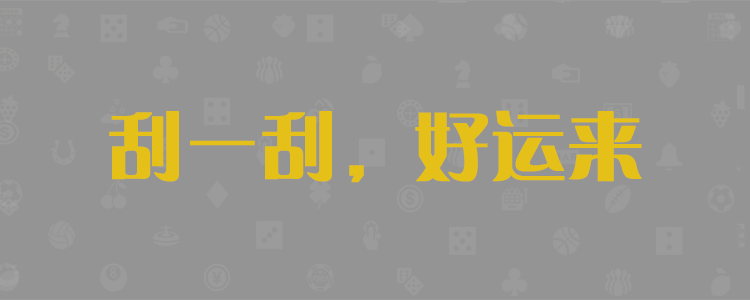 加拿大2.8,开奖结果,PC2.8在线,加拿大pc2.8预测,在线预测,走势,组合,咪牌结果